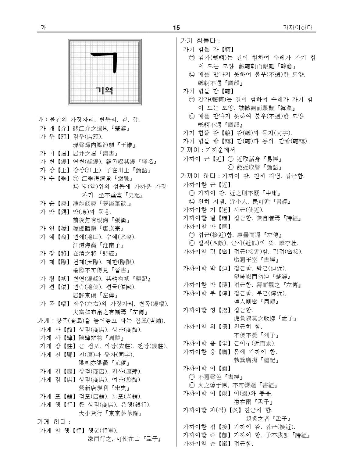 ▲정음자전 내지.