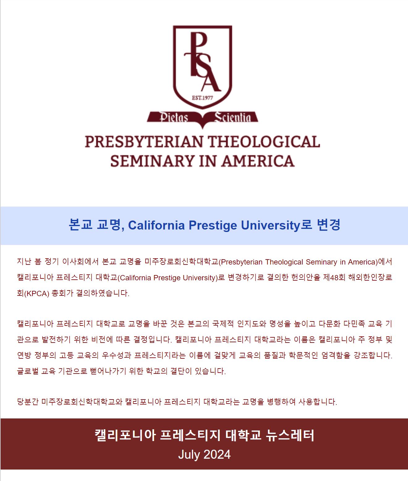 ▲미주장로회신학대학교(Presbyterian Theological Seminary in America)가 캘리포니아프레스티지대학교(California Prestige University)로 교명을 변경했다.   ⓒ캘리포니아 프레스티지 대학교