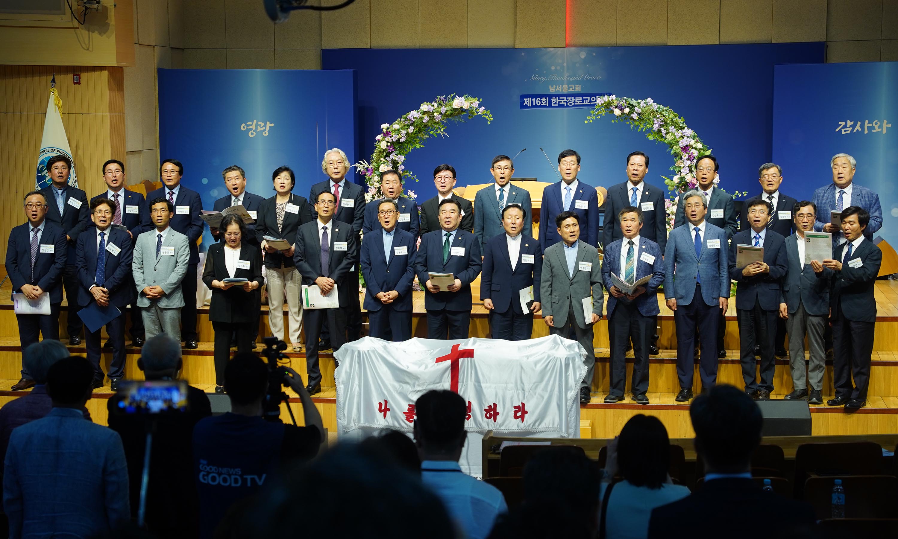 ▲제16회 한국장로교의 날 행사가 &lsquo;열심을 품고 주를 섬기는 장로교회&rsquo;를 주제로 서울 영등포 남서울교회에서 개최됐다. 26개 장로교단 대표들이 파송의 노래를 부르고 있다. ⓒ송경호 기자