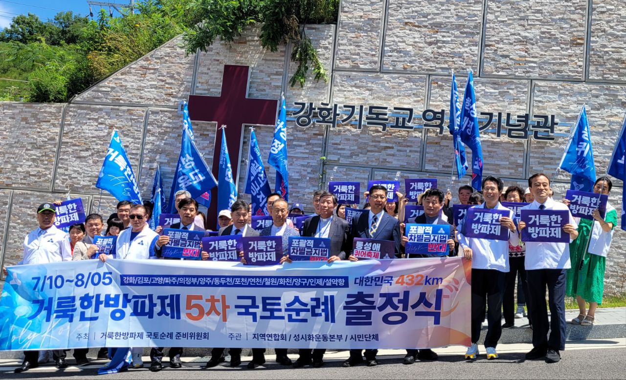 ▲거룩한방파제 통합국민대회(대표 오정호 목사, 국토순례단장 홍호수 목사)는 10일 오전 11시 인천 강화기독교역사기념관에서 출정식 및 선포식을 가졌다. ⓒ주최측 제공