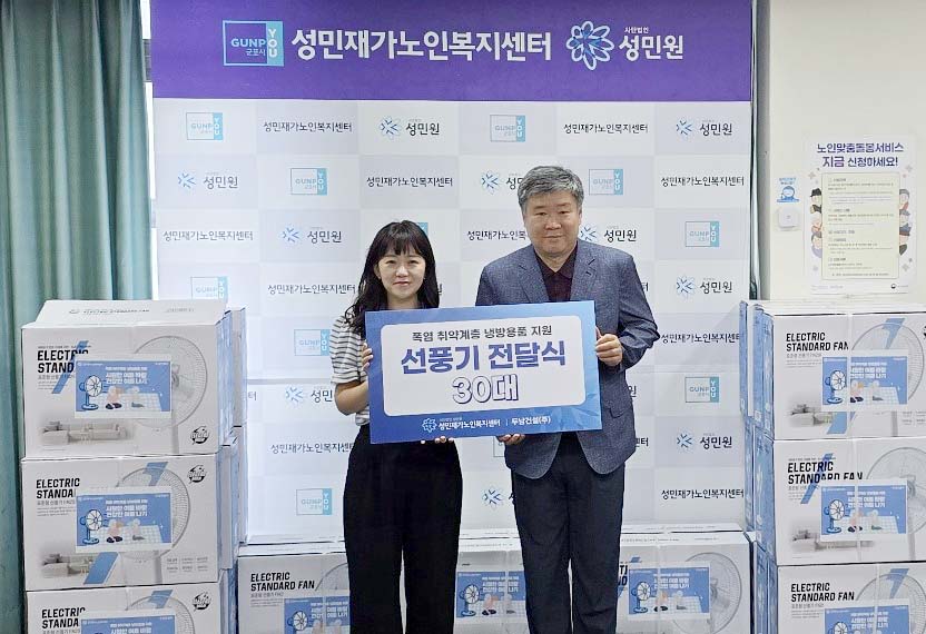 ▲(오른쪽부터) 두남건설 김경배 소장이 센터 김지희 시설장에게 냉방용품을 전달하고 있다. ⓒ성민재가노인복지센터