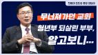 무너져가던 교회 청년부 되살린 부부, 알고보니…(한동대 최도성 총장 대담③)