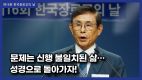 문제는 신행 불일치된 삶… 성경으로 돌아가자! -한장총 천환 대표회장(2024/07/09 한국장로교의 날 대회사)