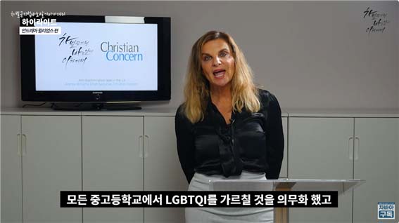 ▲영국에서 평등법(차별금지법)을 막기 위해 앞장섰던 안드레아 윌리엄스 변호사가 한국교회를 위해 차별금지법의 실상에 대해 강의하고 있다. ⓒ유튜브 차바아 캡쳐