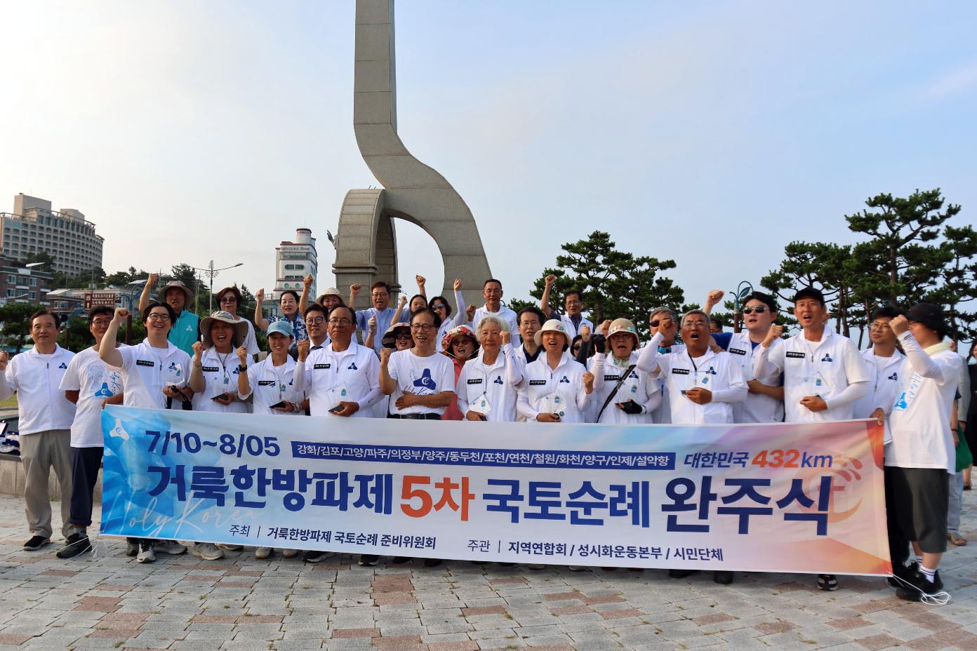 ▲거룩한방파제 통합국민대회는 7월 10일부터 8월 5일까지 26박 27일 동안 인천 강화에서 강원도 설악항까지 약 432km 여정을 마무리하고 5일 설악항에서 완주식을 가졌다. ⓒ서요한 목사 제공