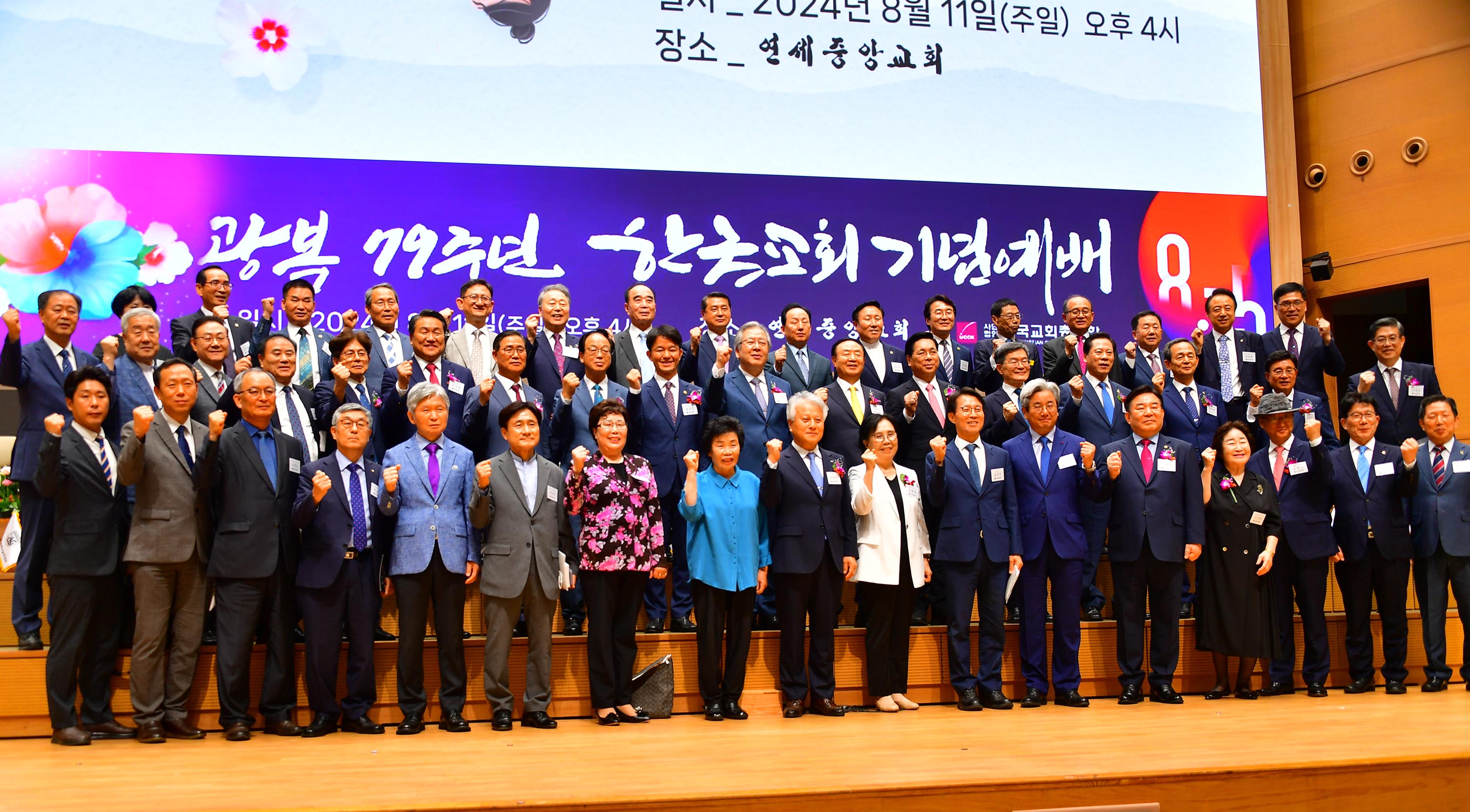 ▲&lsquo;광복 79주년 한국교회 기념예배&rsquo;를 드린 후 기념촬영하는 각 회원 교단 대표들. ⓒ한교총