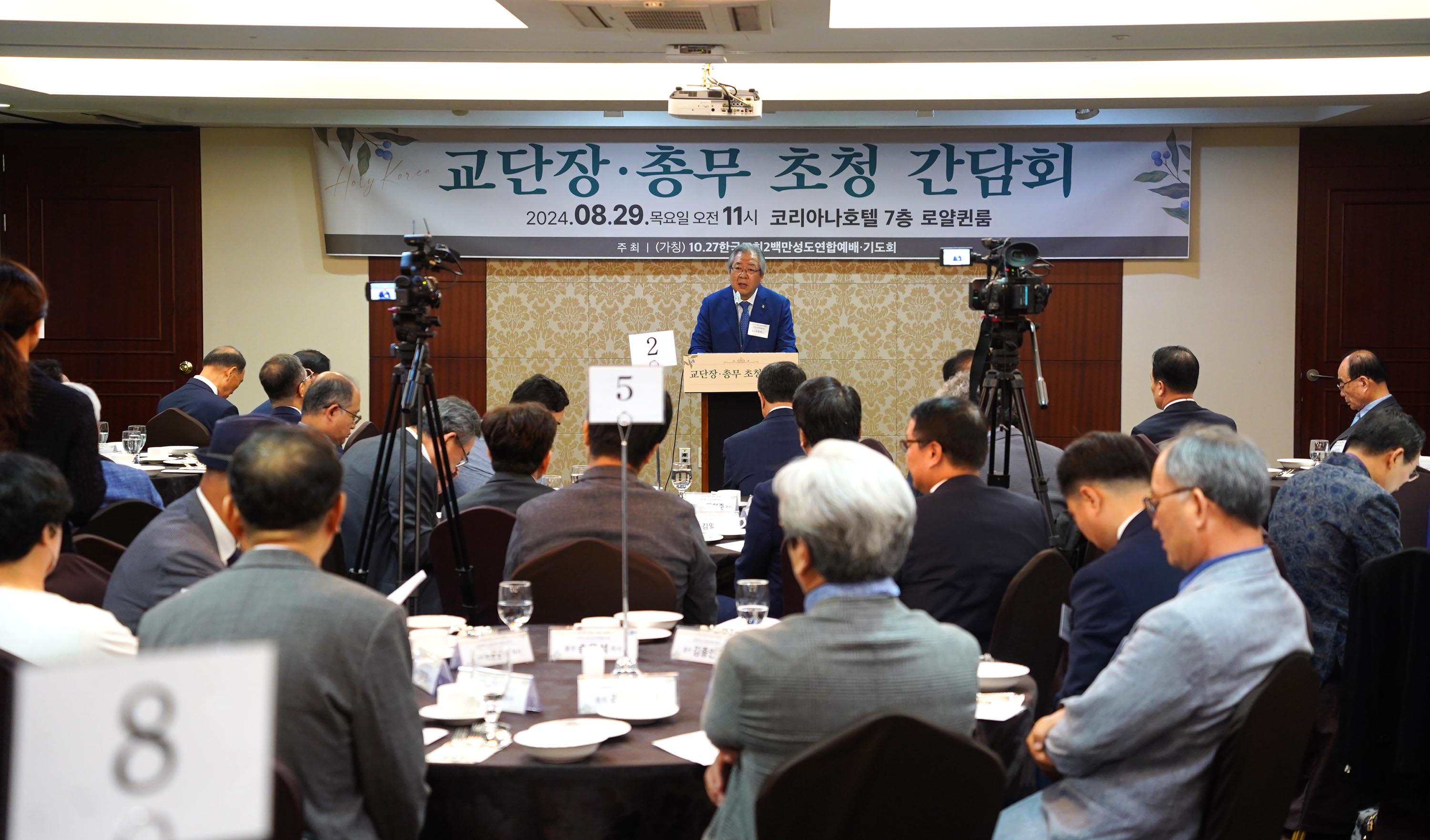 ▲한국교회 200만 연합예배 및 큰 기도회 조직위원회가 주최하고 거룩한방파제 통합국민대회 대회장 오정호 목사(예장 합동 총회장)가 초청한 &lsquo;한국교회 주요 교단의 교단장 및 총무 초청 간담회&rsquo;가 8월 29일 오전 11시 서울시 중구 코리아나호텔에서 열렸다. ⓒ송경호 기자