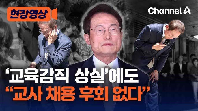 ▲유죄가 확정돼 교육감직에서 불명예 퇴진하면서도 문제가 된 범죄 사실에 대해 &lsquo;후회 없다&rsquo;고 발언하는 조희연. ⓒ채널A 캡쳐