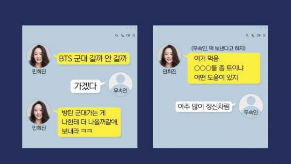 ▲무당에게 사업의 앞날을 묻는 전 어도어 대표 민희진의 대화 기록.