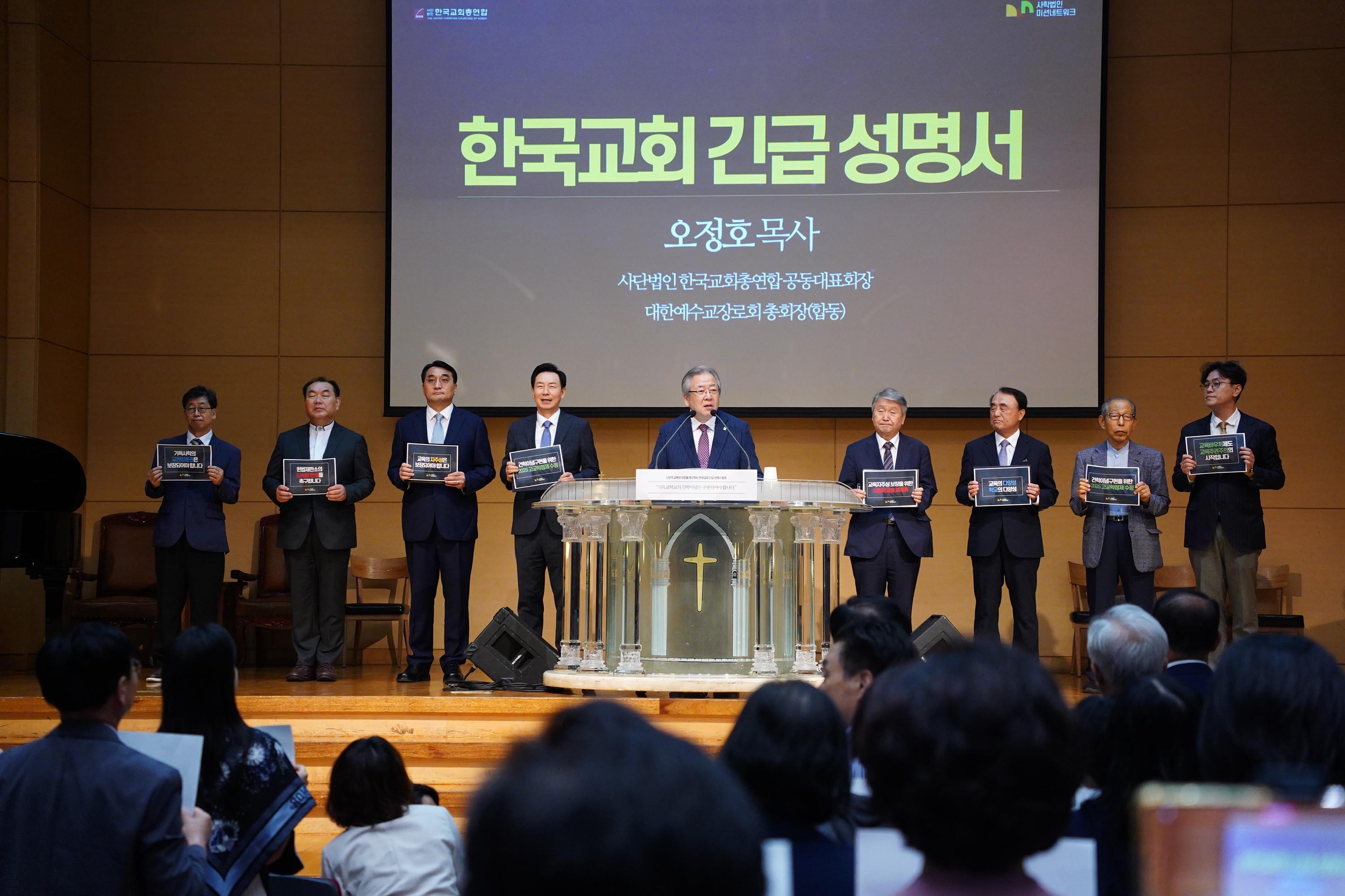 ▲지난 9월 11일 한교총이 사학미션네트워크와 &lsquo;신앙적 교육권 보장을 촉구하는 한국교회 긴급 성명서&rsquo;를 발표하던 모습. ⓒ크투 DB