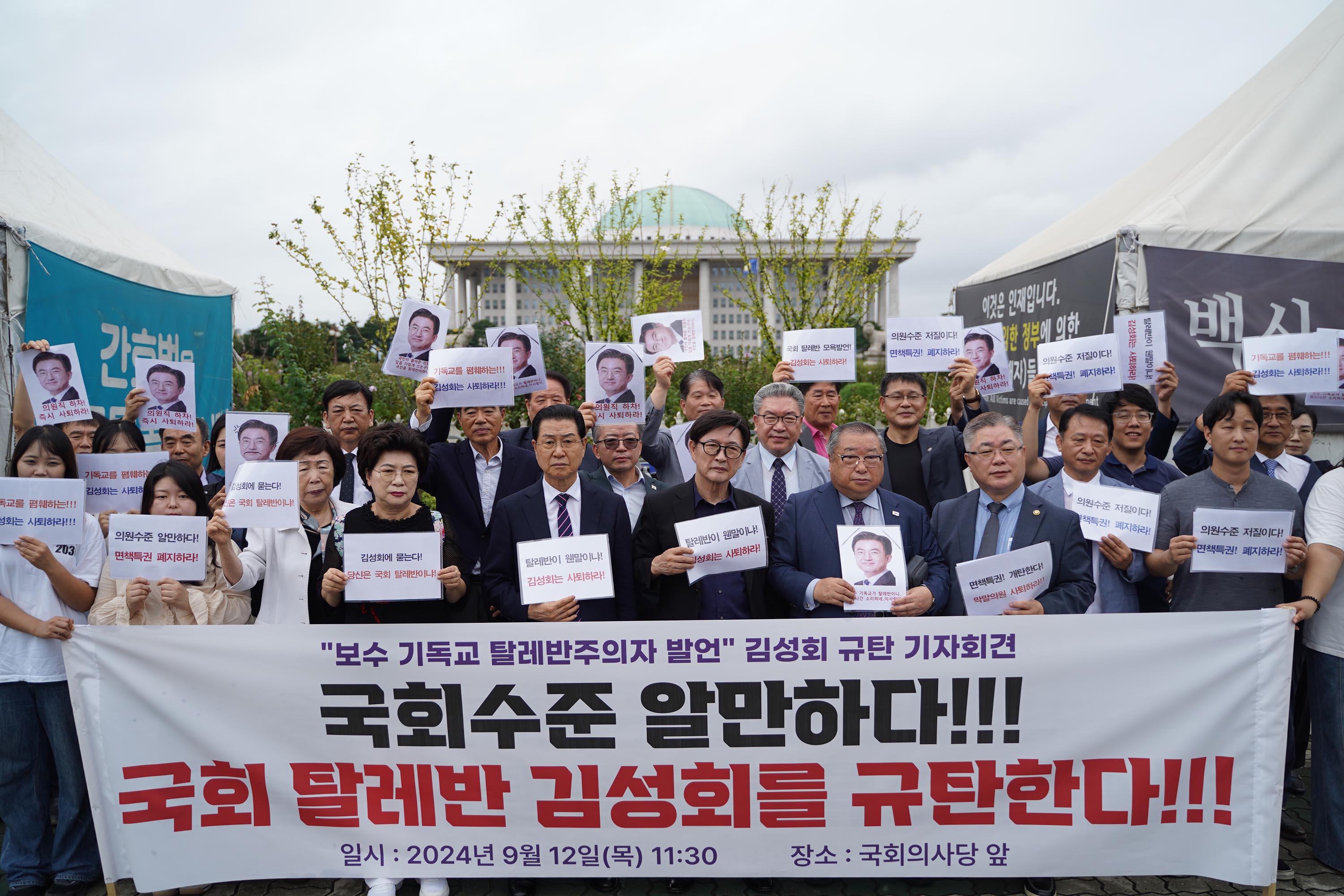 ▲한국기독교총연합회(대표회장 정서영 목사, 이하 한기총)가 김성회 의원(더불어민주당)을 규탄하는 기자회견을 12일 오전 서울 여의도 국회의사당 앞에서 개최했다. ⓒ송경호 기자