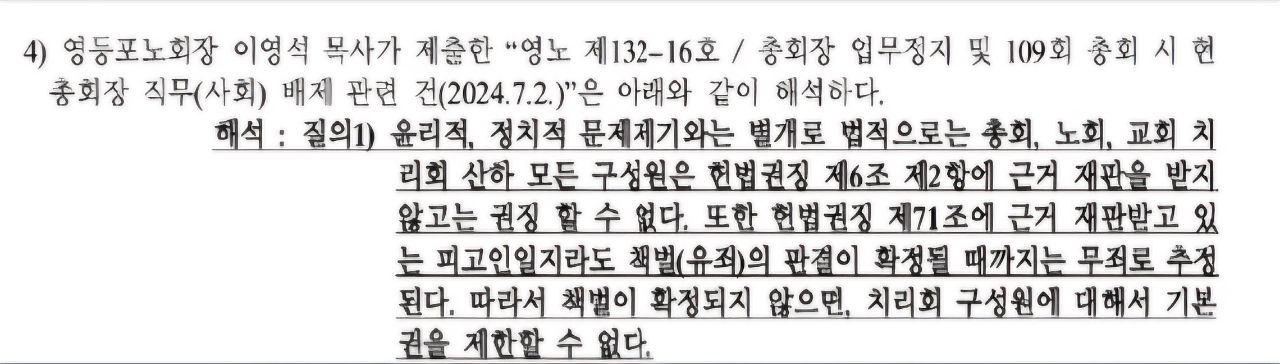 ▲영등포노회장의 질의에 대한 헌법위의 해석.