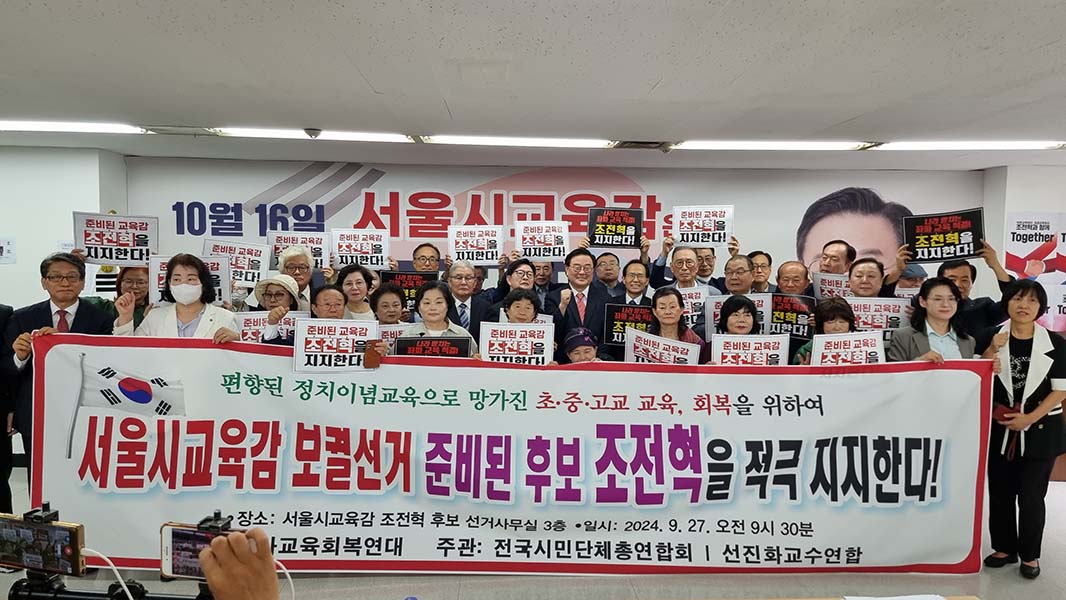 ▲국가교육회복연대 지지선언 모습.