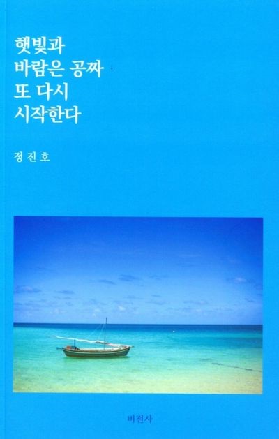 ▲「햇빛과 바람은 공짜 또 다시 시작한다」 책 표지.