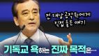 이용희 대표 “10대 대형교회 죽이기? 기독교 욕하는 진짜 목적”(2024/08/23 거룩한방파제 연합금요철야)