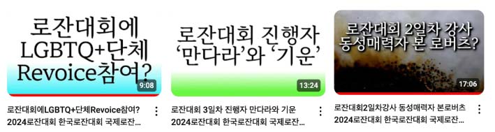 ▲정OO 목사의 로잔 비난 유튜브 내용. ⓒ유튜브