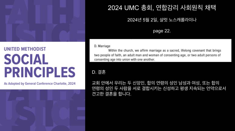 ▲UMC가 총회에서 동성애를 전면 허용했다는 보도.