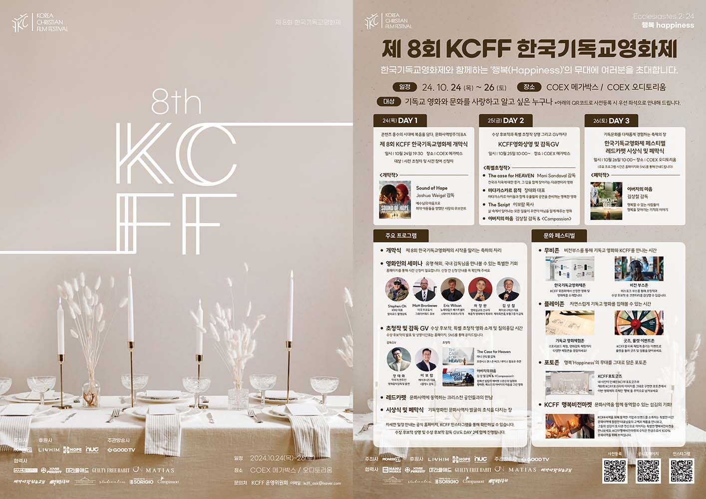 ▲영화제 포스터. ⓒKCFF