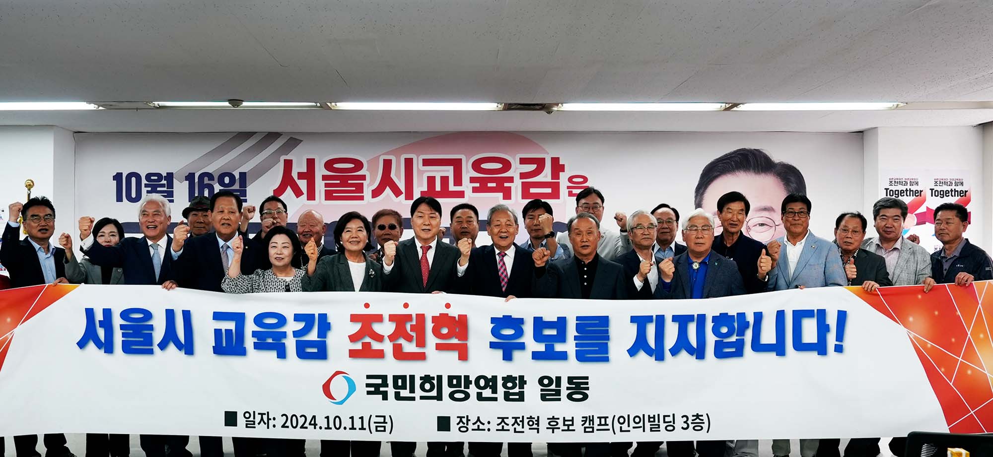 ▲국민희망연합의 조전혁 후보 지지 선언 모습.