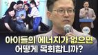 “아이들의 에너지가 없으면 어떻게 목회합니까?” -서울 아침교회 안석문 목사②(2024/08/24 CBS와 함께하는 출산돌봄 컨퍼런스)