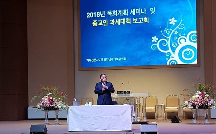 ▲2018년 종교인 과세 세미나에서 발언중인 소강석 목사.