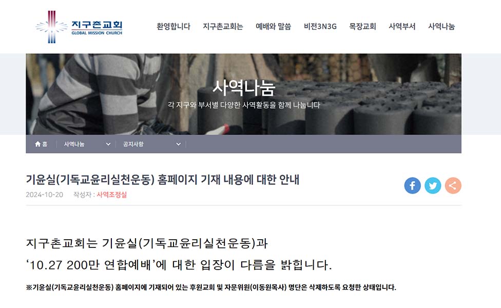 ▲지구촌교회 홈페이지 속 관련 내용.