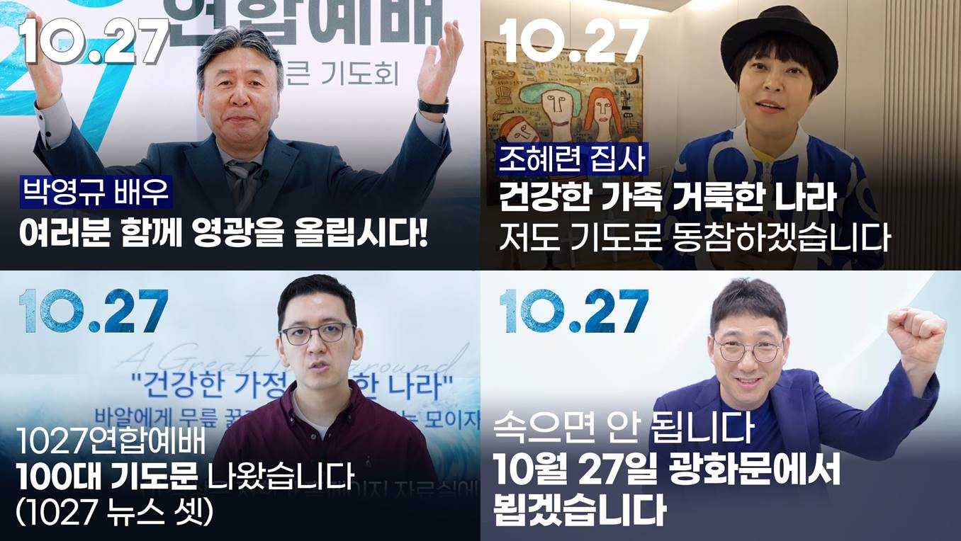 ⓒ1027한국교회연합예배및큰기도회 유튜브 채널