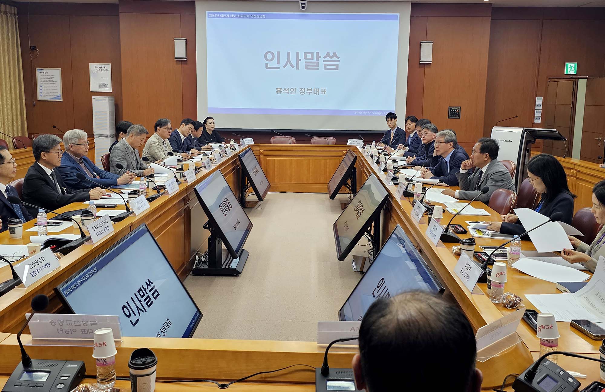 ▲외교부가 주최한 2024년 하반기 선교단체 안전간담회 모습. ⓒ외교부