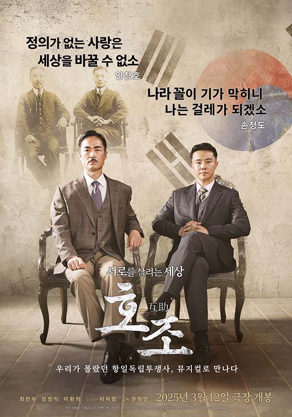 ▲영화 &lt;호조&gt; 포스터.