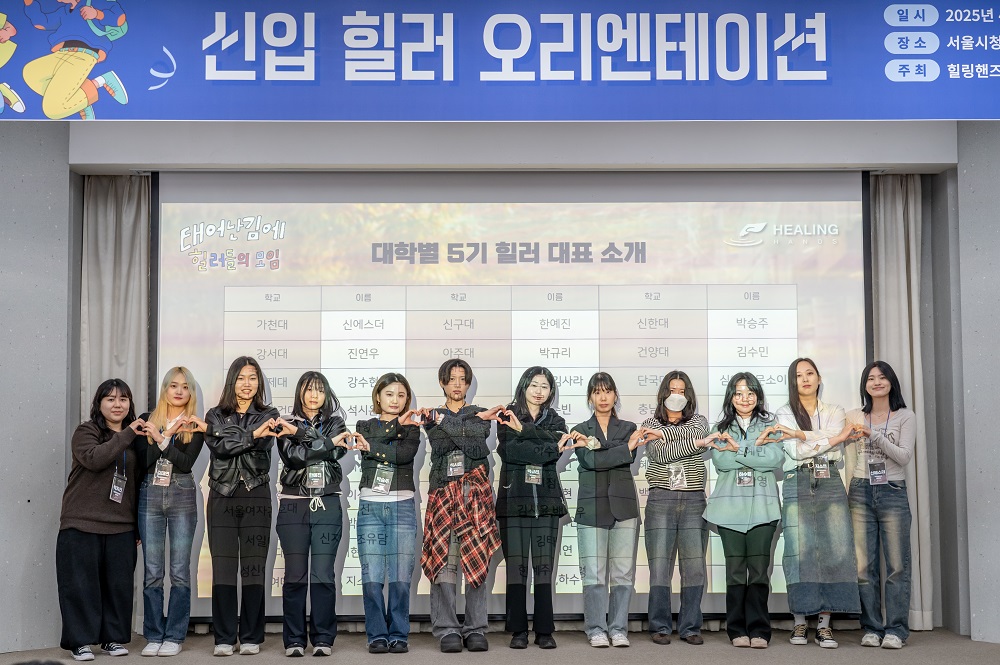 ▲대학별 5기 힐러 대표 소개.