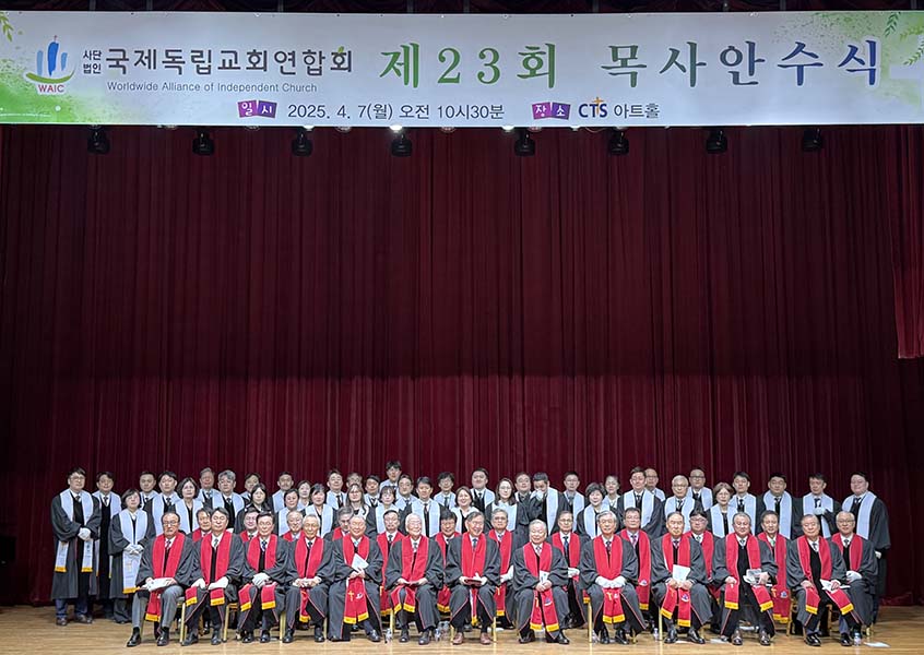 ▲지난 4월 7일 제23회 목사안수식 기념촬영. ⓒWAIC
