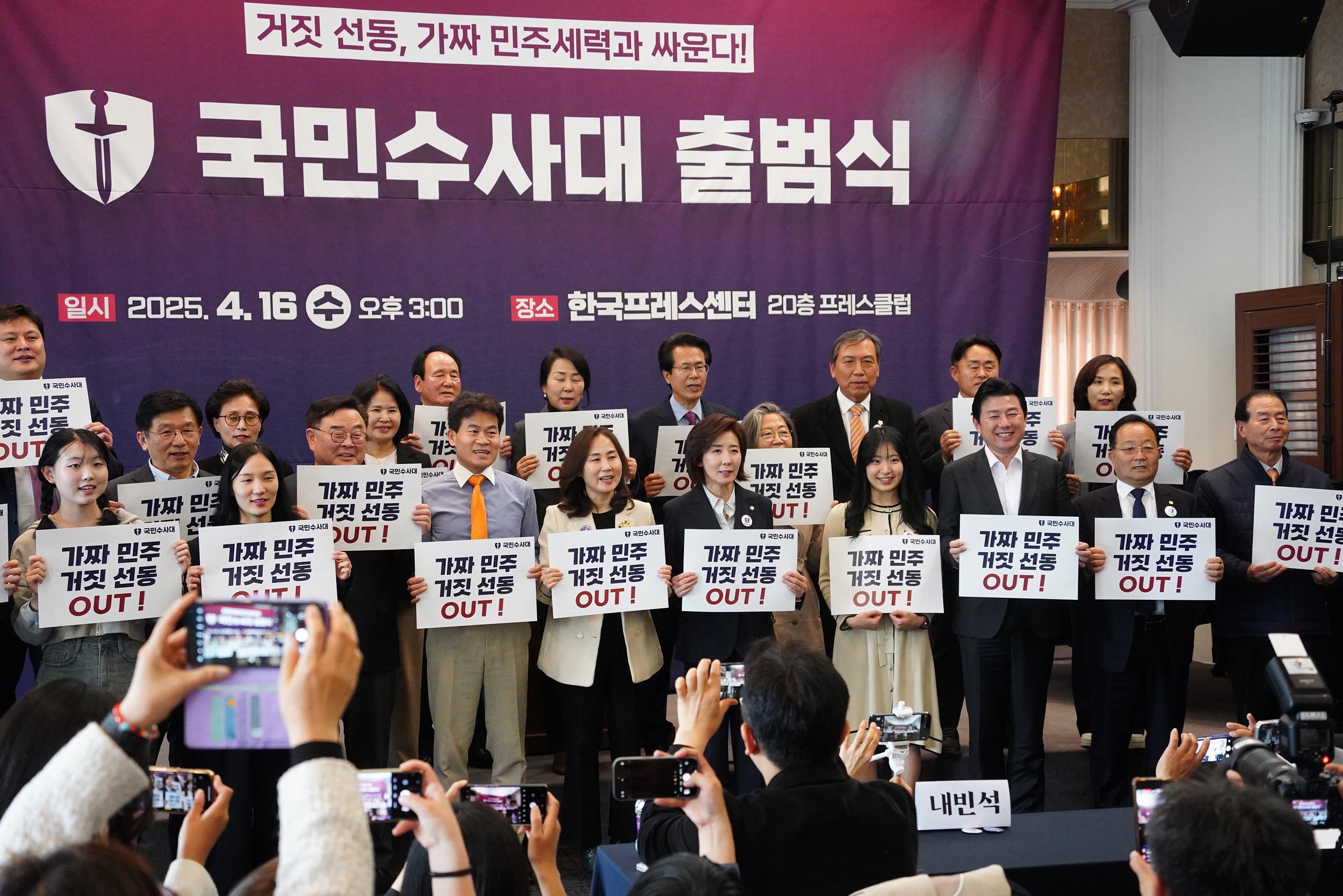 ▲시민 참여형 공정사회 감시 플랫폼을 표방하는 &lsquo;국민수사대&rsquo;가 16일 서울 중구 한국프레스센터에서 발족식을 갖고 본격적인 활동을 시작했다. ⓒ송경호 기자