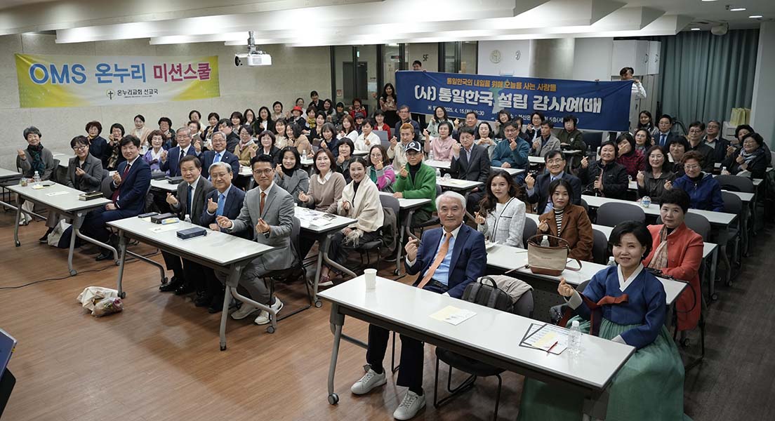 ▲감사예배 기념촬영 모습. 맨 앞줄 오른쪽에서 세 번째부터 강동완 교수, 안용운 목사. ⓒ통일한국