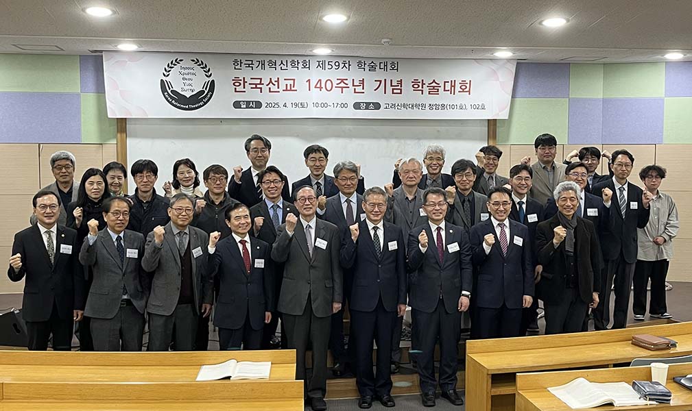 ▲기념촬영 모습. ⓒ한국개혁신학회