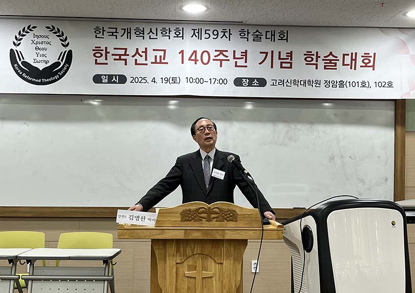 ▲김영한 박사가 기조강연을 전하고 있다. ⓒ한국개혁신학회