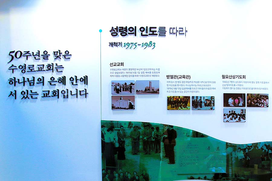 ▲수영로교회 50주년 홍보 부스. ⓒ수영로교회